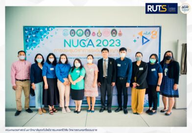 การประชุมการเตรียมความพร้อม (NUCA 2023)