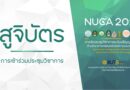 สูจิบัตร