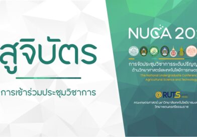 สูจิบัตร